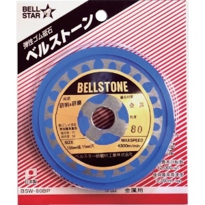 ベルスター 【生産完了品】ベルストーン1枚パック 金属用 #80 BSW-80BP
