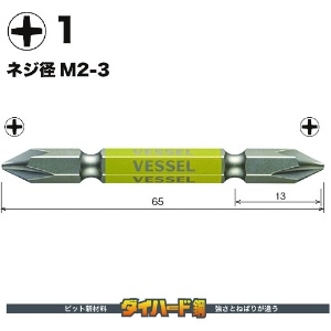 ベッセル 剛彩ビット 2本組 (両頭) +1×65mm 剛彩ビット 2本組 (両頭) +1×65mm GS141065 画像2