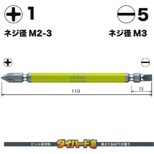 ベッセル 剛彩ビット 2本組 (両頭コンビ) +1/-5×110mm 剛彩ビット 2本組 (両頭コンビ) +1/-5×110mm GS141511 画像2