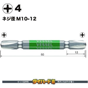 ベッセル 剛彩ビット (両頭) +4×65mm 剛彩ビット (両頭) +4×65mm GS144065 画像2
