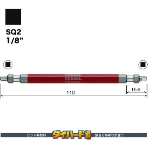 ベッセル 剛彩ビット 2本組 (両頭スクエア) SQ2×110mm 剛彩ビット 2本組 (両頭スクエア) SQ2×110mm GS14SQ2110 画像2