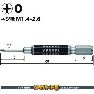 ベッセル 剛彩ビット 精密タイプ 2本組 (片頭) +0×65mm 剛彩ビット 精密タイプ 2本組 (片頭) +0×65mm GS160065 画像2