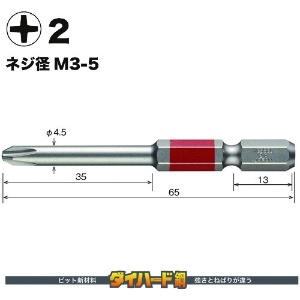 ベッセル 剛彩ビット 5本組 (片頭) +2×65mm 剛彩ビット 5本組 (片頭) +2×65mm GS5P2065D 画像2