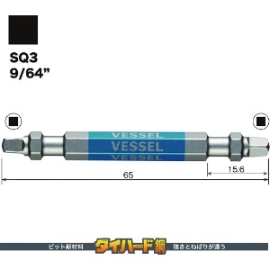 ベッセル 剛彩ビット 5本組 (両頭スクエア) SQ3×65mm 剛彩ビット 5本組 (両頭スクエア) SQ3×65mm GS5P-42 画像2