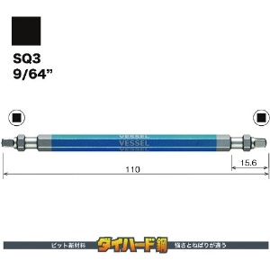 ベッセル 剛彩ビット 5本組 (両頭スクエア) SQ3×110mm 剛彩ビット 5本組 (両頭スクエア) SQ3×110mm GS5P-44 画像2