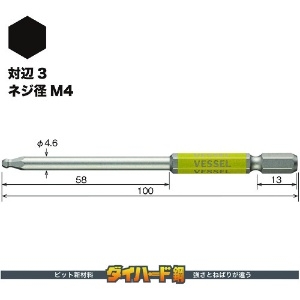 ベッセル 剛彩ビット (片頭ボールポイント) 対辺3×100mm 剛彩ビット (片頭ボールポイント) 対辺3×100mm GSBP030S 画像2