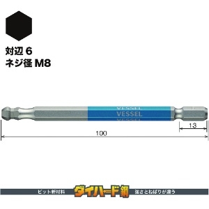 ベッセル 剛彩ビット (片頭ボールポイント) 対辺6×100mm 剛彩ビット (片頭ボールポイント) 対辺6×100mm GSBP060S 画像2