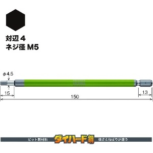 ベッセル 剛彩ビット (片頭ヘックス) 対辺4×150mm 剛彩ビット (片頭ヘックス) 対辺4×150mm GSH040L 画像2