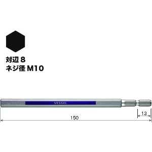 ベッセル 剛彩ビット (片頭ヘックス) 対辺8×150mm 剛彩ビット (片頭ヘックス) 対辺8×150mm GSH080L 画像2