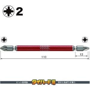 ベッセル 剛彩ビット (両頭ポジドライブ) PZ2×110mm 剛彩ビット (両頭ポジドライブ) PZ2×110mm GSPZ2110 画像2