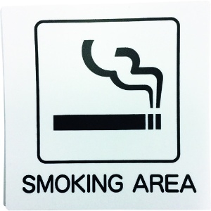 光 アイテックプレート SMOKING AREA アイテックプレート SMOKING AREA KP101-7
