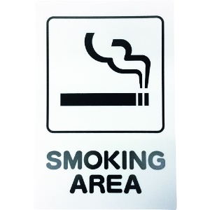 光 アイテックプレート SMOKING AREA KP329-11
