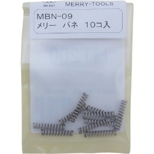 メリー バネMBN-09 (10本入) MBN-09