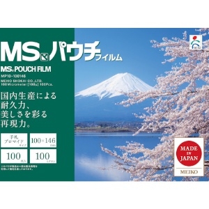 MS パウチフィルム MP10-100146 100枚入 パウチフィルム MP10-100146 100枚入 MP10-100146