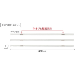 マグエックス マグネットスリムバー クリア マグネットスリムバー クリア MSLB-220-3P-KT