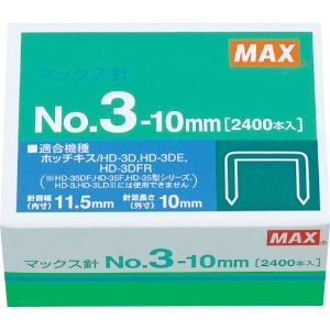 MAX ホッチキス針 NO.3-10mm NO.3-10MM