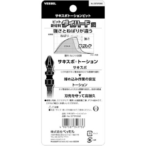 ベッセル サキスボトーションビットSST 5本組(両頭)+2×65mm サキスボトーションビットSST 5本組(両頭)+2×65mm SST5P2065 画像2