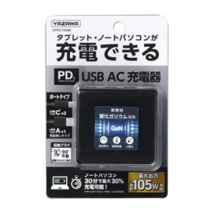 ヤザワ PD対応USBアダプター3ポート105W ブラック PD対応USBアダプター3ポート105W ブラック VFPD105BK 画像5