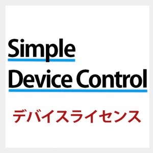 ELECOM 【受注生産品】シンプル デバイスコントロール ライセンス 50ライセンス シンプル デバイスコントロール ライセンス 50ライセンス HUD-SDC-L050
