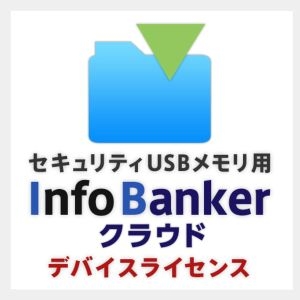 ELECOM 【受注生産品】INFO BANKERクラウド デバイスライセンスSU100 HUD-IFC0100LS
