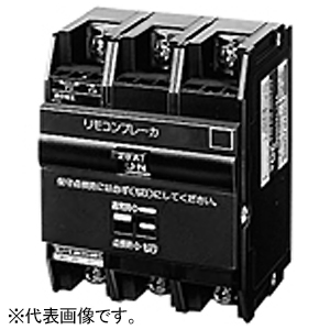 パナソニック グリーンパワー リモコンブレーカBR-30型 配線保護用 瞬時励磁式 3P3E 15A AC100V操作 BBR3151