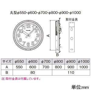 パナソニック 【販売終了】【受注生産品】壁取付型子時計 屋内外兼用 片面タイプ 内照なし 丸型 φ600mm 文字デザインLF型 強化ガラス 【受注生産品】壁取付型子時計 屋内外兼用 片面タイプ 内照なし 丸型 φ600mm 文字デザインLF型 強化ガラス TCF110604 画像2