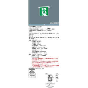 パナソニック 天井埋込型 LED誘導灯 両面型・長時間定格型(60分間)リモコン自己点検機能付・自己点検機能付/C級(10形) 天井埋込型 LED誘導灯 両面型・長時間定格型(60分間)リモコン自己点検機能付・自己点検機能付/C級(10形) FA10366CLE1 画像3