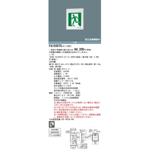 パナソニック 壁埋込型 LED誘導灯 片面型・長時間定格型(60分間)リモコン自己点検機能付・自己点検機能付/C級(10形) 壁埋込型 LED誘導灯 片面型・長時間定格型(60分間)リモコン自己点検機能付・自己点検機能付/C級(10形) FA10307CLE1 画像3