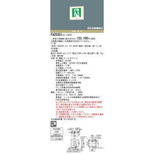 パナソニック 壁埋込型 LED 誘導灯 片面型・点滅形・一般型(20分間) リモコン自己点検機能付/B級・BL形(20B形) 壁埋込型 LED 誘導灯 片面型・点滅形・一般型(20分間) リモコン自己点検機能付/B級・BL形(20B形) FA20301LE1 画像2