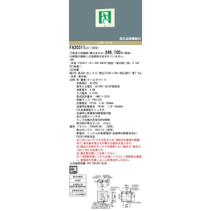 パナソニック 壁埋込型 LED 誘導灯 片面型・点滅形・長時間定格型(60分間) リモコン自己点検機能付/B級・BL形(20B形) 壁埋込型 LED 誘導灯 片面型・点滅形・長時間定格型(60分間) リモコン自己点検機能付/B級・BL形(20B形) FA20311LE1 画像2