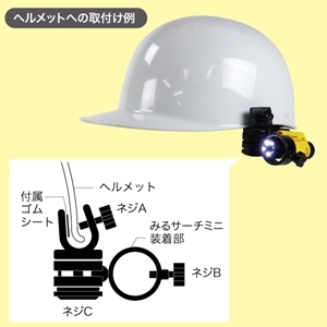 ジェフコム ヘルメットホルダー(みるサーチミニ用) ヘルメットホルダー(みるサーチミニ用) CMS-HH 画像2