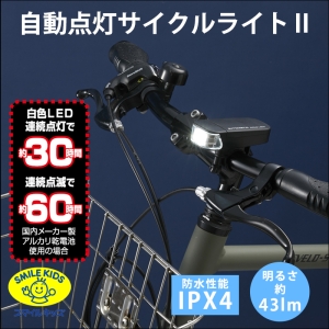 旭電機化成 自動点灯サイクルライト 自動点灯サイクルライト AHA-4307