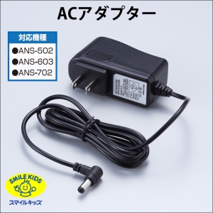 旭電機化成 ACアダプター ACアダプター ANS-701AD