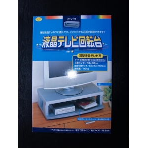 旭電機化成 【販売終了】液晶テレビ回転台 液晶テレビ回転台 ATU-19 画像4