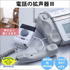 旭電機化成 【販売終了】電話の拡声器 電話の拡声器 AYD-104