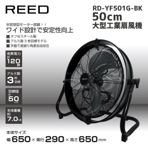 ホノベ電機 Reed 大型工業用扇風機 50cmフロアー扇 後部防塵型モーター Reed 大型工業用扇風機 50cmフロアー扇 後部防塵型モーター RD-YF501G-BK 画像2