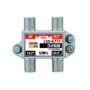 サン電子 分配器 分配器 CSD-K773-NP 画像2