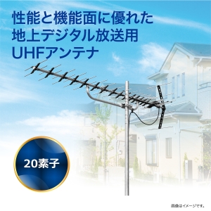 サン電子 UHFパラスタックアンテナ UHFパラスタックアンテナ SC-20WFG 画像2