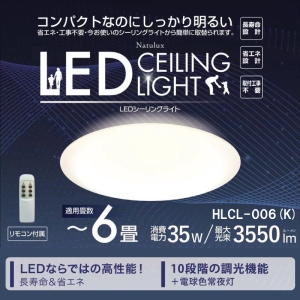 ヒロコーポレーション 【お買い得 4個セット】6畳用LEDシーリングライト 【お買い得 4個セット】6畳用LEDシーリングライト HLCL-006K_set