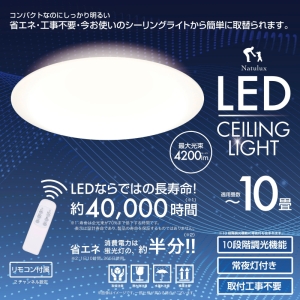 ヒロコーポレーション 【お買い得 4個セット】10畳用LEDシーリングライト HLCL-002K_set
