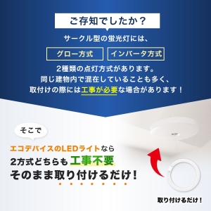 エコデバイス 20形 LEDサークルランプ(昼光色) 工事不要ランプ 20形 LEDサークルランプ(昼光色) 工事不要ランプ EFCL20LED/28N 画像3