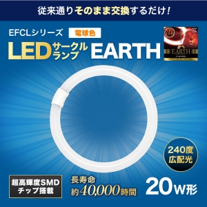 エコデバイス 20形 LEDサークルランプ(電球色) 工事不要ランプ 20形 LEDサークルランプ(電球色) 工事不要ランプ EFCL20LED/28W