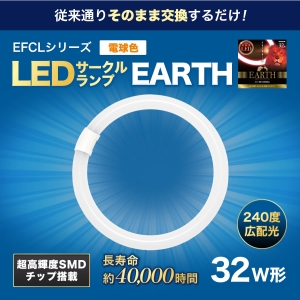 エコデバイス 【お買い得品 10本セット】32形 LEDサークルランプ(電球色) 工事不要ランプ EFCL32LED/28W_set
