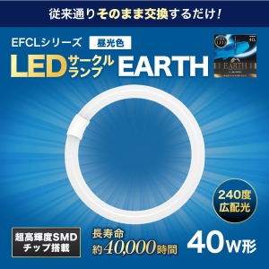 エコデバイス 40形 LEDサークルランプ(昼光色) 工事不要ランプ 40形 LEDサークルランプ(昼光色) 工事不要ランプ EFCL40LED/28N