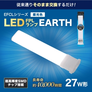 エコデバイス 27ワット相当 LED FPL(昼光色) 工事不要ランプ 27ワット相当 LED FPL(昼光色) 工事不要ランプ FPL27LED-N