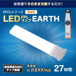 エコデバイス 【お買い得品 10本セット】27ワット相当 LED FPL(電球色) 工事不要ランプ FPL27LED-D_set