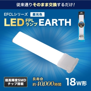 エコデバイス 18ワット相当 LED FPL(昼光色) 工事不要ランプ 18ワット相当 LED FPL(昼光色) 工事不要ランプ FPL18LED-N
