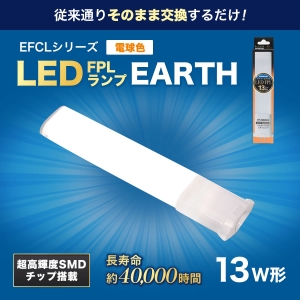 エコデバイス 13ワット相当 LED FPL(電球色) 工事不要ランプ FPL13LED-D