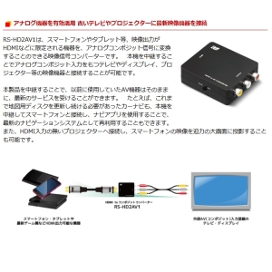 ラトックシステム HDMI to コンポジットコンバーター HDMI to コンポジットコンバーター RS-HD2AV1 画像2