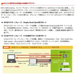 ラトックシステム SPI/I2Cプロトコルエミュレーター(ハイグレードモデル) SPI/I2Cプロトコルエミュレーター(ハイグレードモデル) REX-USB61mk2 画像2